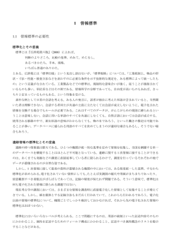 1 情報標準 - 奈良文化財研究所