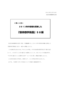 『創作四字熟語』50編