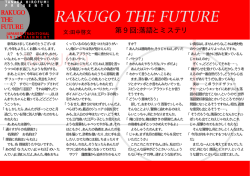 RAKUGO with Mystery