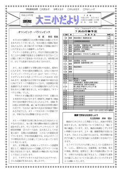 オリンピック・パラリンピック - 大田区立大森第三小学校ホームページ