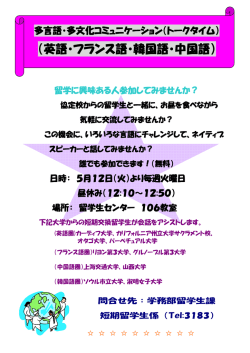 （英語・フランス語・韓国語・中国語）