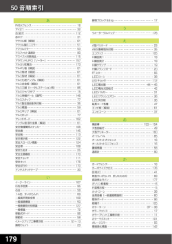 50 音順索引