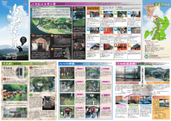 江田船山古墳公園 八つの神様 三加和温泉郷 交通