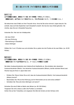 2016年課題ファイルpdfをダウンロード
