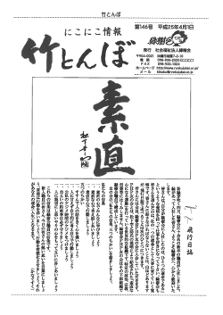 PDF：556KB - 社会福祉法人 緑樹会