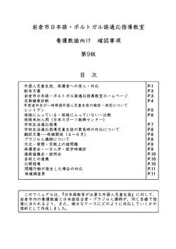 Taro-H28 岩倉市日本語適応指導教室 養護教諭向け 確認事項
