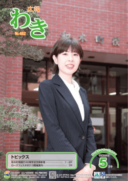 5月号 - 和木町