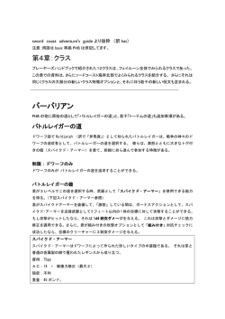 ソードコースト・クラスガイド（pdf直リンク）