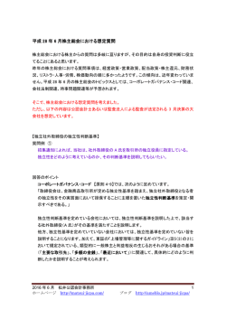平成 28 年 6 月株主総会における想定質問