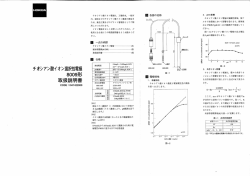 Page 1 I-IORIEA チオシアン酸イオン選択性電極 8009形 取圾說明書