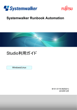 Studio利用ガイド - ソフトウェア