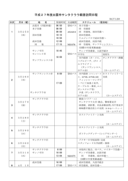 親善訪問行程表(PDF文書)
