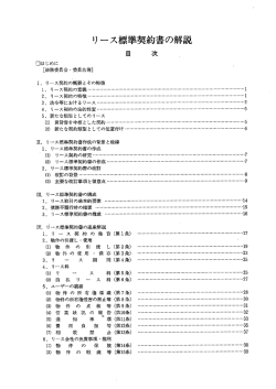 リース標準契約書の解