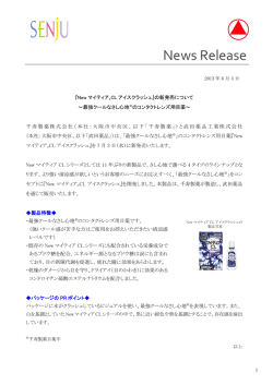 『Newマイティア&reg;CLアイスクラッシュ』の新発売