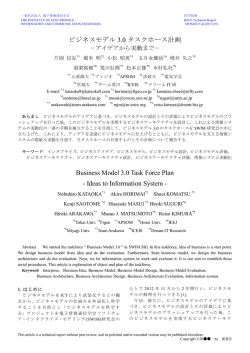 ビジネスモデル 3.0 タスクホース計画 Business Model 3.0 Task Force
