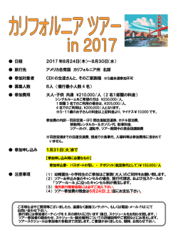 日程 2017 年8月24日（木）～8月30日（水） 旅行先 アメリカ合衆国