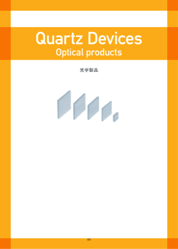 水晶光学製品
