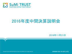 2016年度中間決算説明会 - 三井住友トラスト・ホールディングス