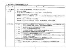 第20回アジア競技大会の招致について