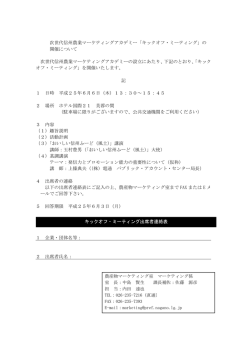 次世代信州農業マーケティングアカデミー「キックオフ・ミーティング」の