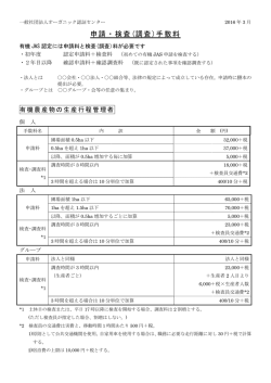 有機JAS認定手数料 - オーガニック認証センター｜OCC