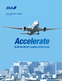 2015年3月期 - ANAグループ企業情報