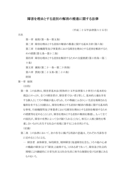 障害を理由とする差別の解消の推進に関する法律