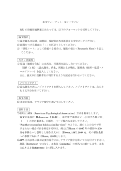 英文フォーマット・ガイドライン