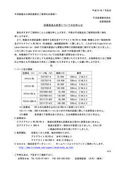 水分試薬 製造元変更のご案内（PDF）