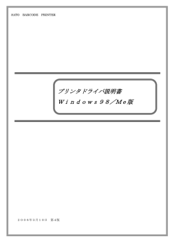 プリンタドライバ説明書 Windows98／Me版