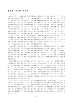 第 5 章 まとめにかえて