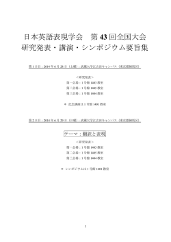 日本英語表現学会 第 43 回全国大会 研究発表・講演・シンポジウム要旨集