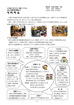 (総合子育て支援センター)（PDF：551.5KB）