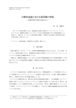 自動車流通における新業態の登場1 - Toyohashi SOZO College
