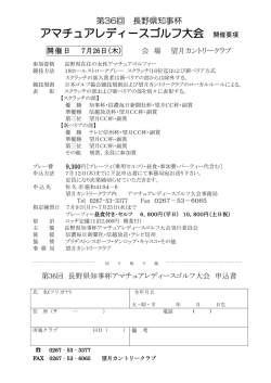 アマチュアレディースゴルフ大会 開催要項