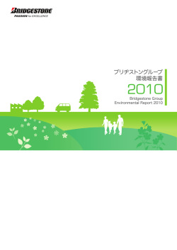 環境報告書 2010