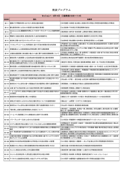 発表プログラム - 土壌環境センター