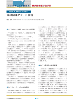 資材調達アメリカ事情