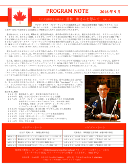 カナダ国際放送の貴公子 重松彬さんを偲んで