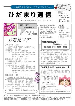 ひ だ ま り 通 信 - コミュニティサロン「ひだまり」