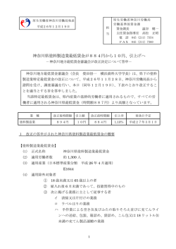 神奈川県塗料製造業最低賃金が884円から10円、引上げへ