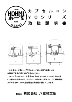 取扱説明書カプセルコン（PDF
