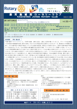 鹿 児 島 城 西 ロ ー タ リ ー ク ラ ブ