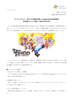 『ラストピリオド - 終わりなき螺旋の物語 -』Google Play 版を配信開始