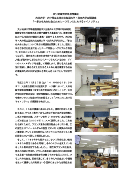 －大分地域大学等連携講座－ 大分大学・大分県立芸術文化短期大学