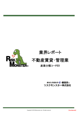 業界レポート 不動産賃貸・管理業
