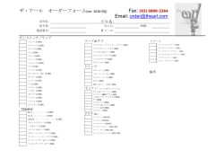 fax order form - 日本語