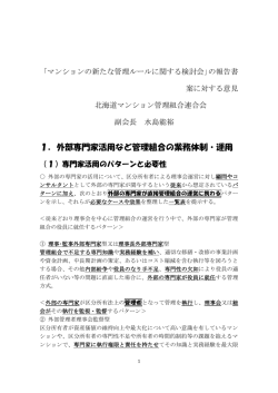 1．外部専門家活用など管理組合の業務体制・運用