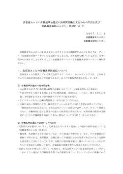 美容室Ashの労働基準法違反の長時間労働と賃金からの天引き及び
