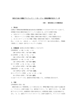 ISO17100 の翻訳プロジェクト・マネージャー資格試験 翻訳プロジェクト